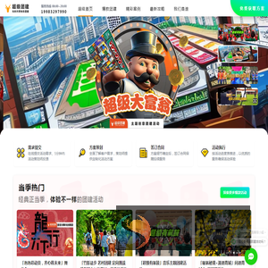 超级团建