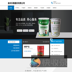 温州乐德建材有限公司