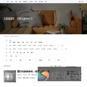 【五家渠家旺二手房交易中心】五家渠家旺二手房交易中心二手房
