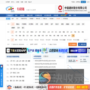 中国水泥价格行情查询平台
