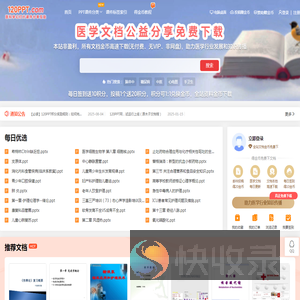 医学ppt课件幻灯片模板免费下载