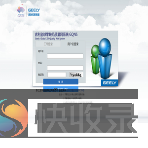 吉利零缺陷质量网系统