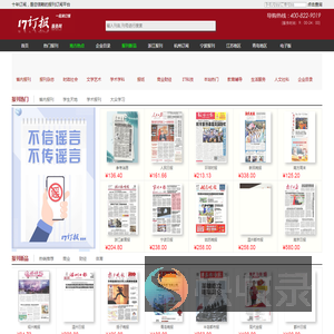 杂志订阅,企业订报,订报纸,17在线订阅服务网
