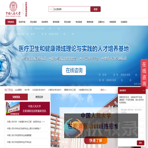中国人民大学在职研究生招生网