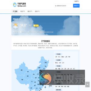 天气预报查询