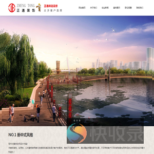 东莞正通装饰工程有限公司