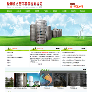 沈阳不锈钢水箱