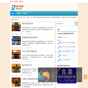 农家乐旅游网
