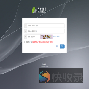 百木微风微信管理系统