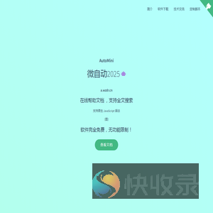 微自动AutoMini官网[一款免费的中文自动化工具]