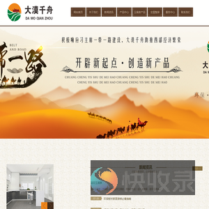 大漠千舟板材