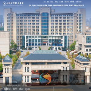 合肥财经职业学院