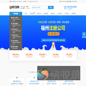 福州公司注册
