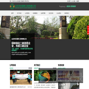 山东鸿丰园林有限公司