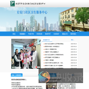 右安门社区卫生服务中心