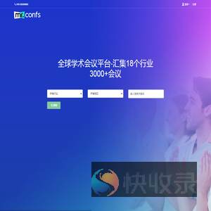 全球学术会议平台