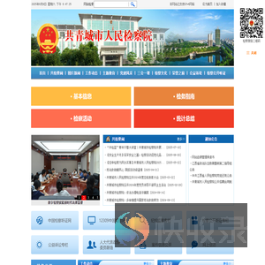 江西省九江市共青城市人民检察院