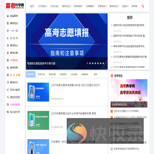 高考升学网
