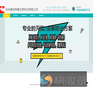 沧州灭鼠公司