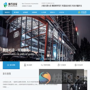 河南博行汽车集团
