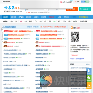 哈尔滨信息网