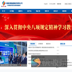中煤航测遥感集团有限公司