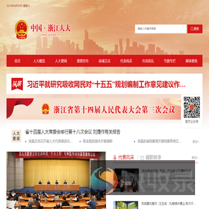 中国浙江人大