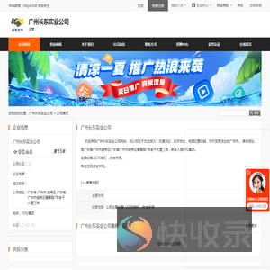 广州长东实业公司首页