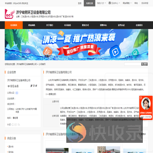 济宁峻熙环卫设备有限公司首页