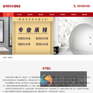 金华防水补漏电话