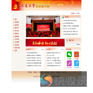 大连大学党委宣传部