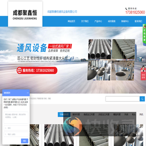 成都聚鑫恒通风设备有限公司