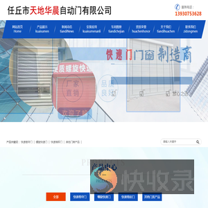 快速门厂家