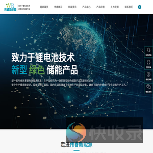 江西伟睿新能源有限公司