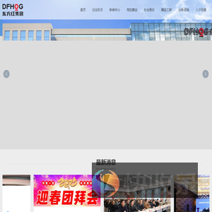 湖南东方红集团
