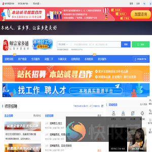 师宗家乡通（原师宗热线）