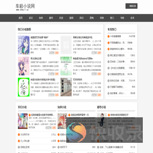 车毅小说网