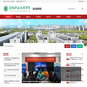 宣城职业技术学院