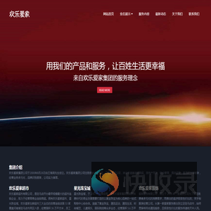 欢乐爱家集团