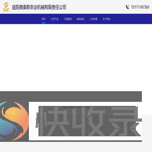 益阳德奥斯农业机械有限责任公司
