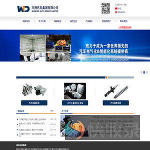 万得汽车集团有限公司