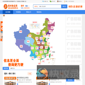 衢州物流网