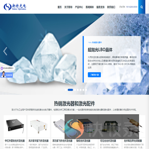 专业激光配件,激光设备配件,激光器,光学元件,声光器件,电光器件,激光仪器和激光工具供应商武汉新特光电技术有限公司