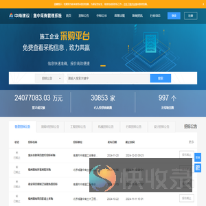 中南集团集中采购管理系统