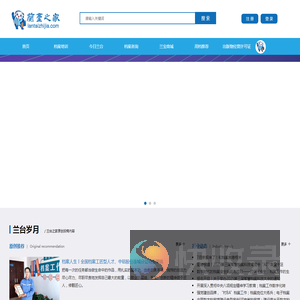 兰台之家