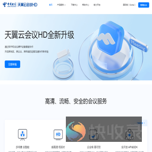 天翼云会议HD