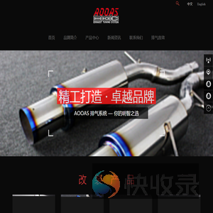 正品aooas排气管总代理