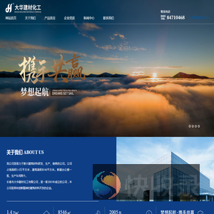 长春市大华建材化工有限公司