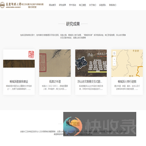 安庆师范大学皖江文化数字化保护与智能处理重点实验室
