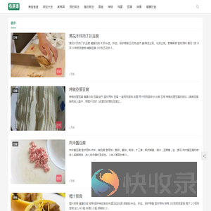 名菜谱